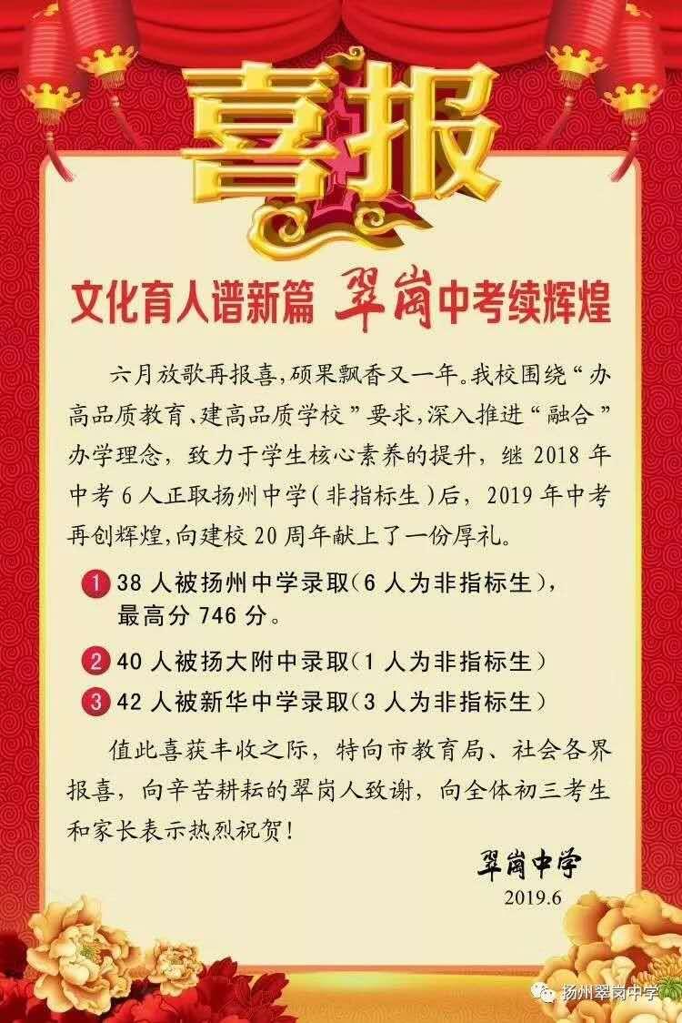 扬州这所热门公办初中，每班前3名几乎保送扬州中学