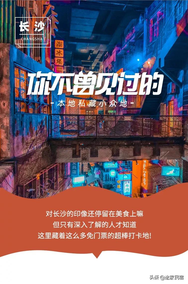 长沙小众旅游地推荐,长沙23个小众景点