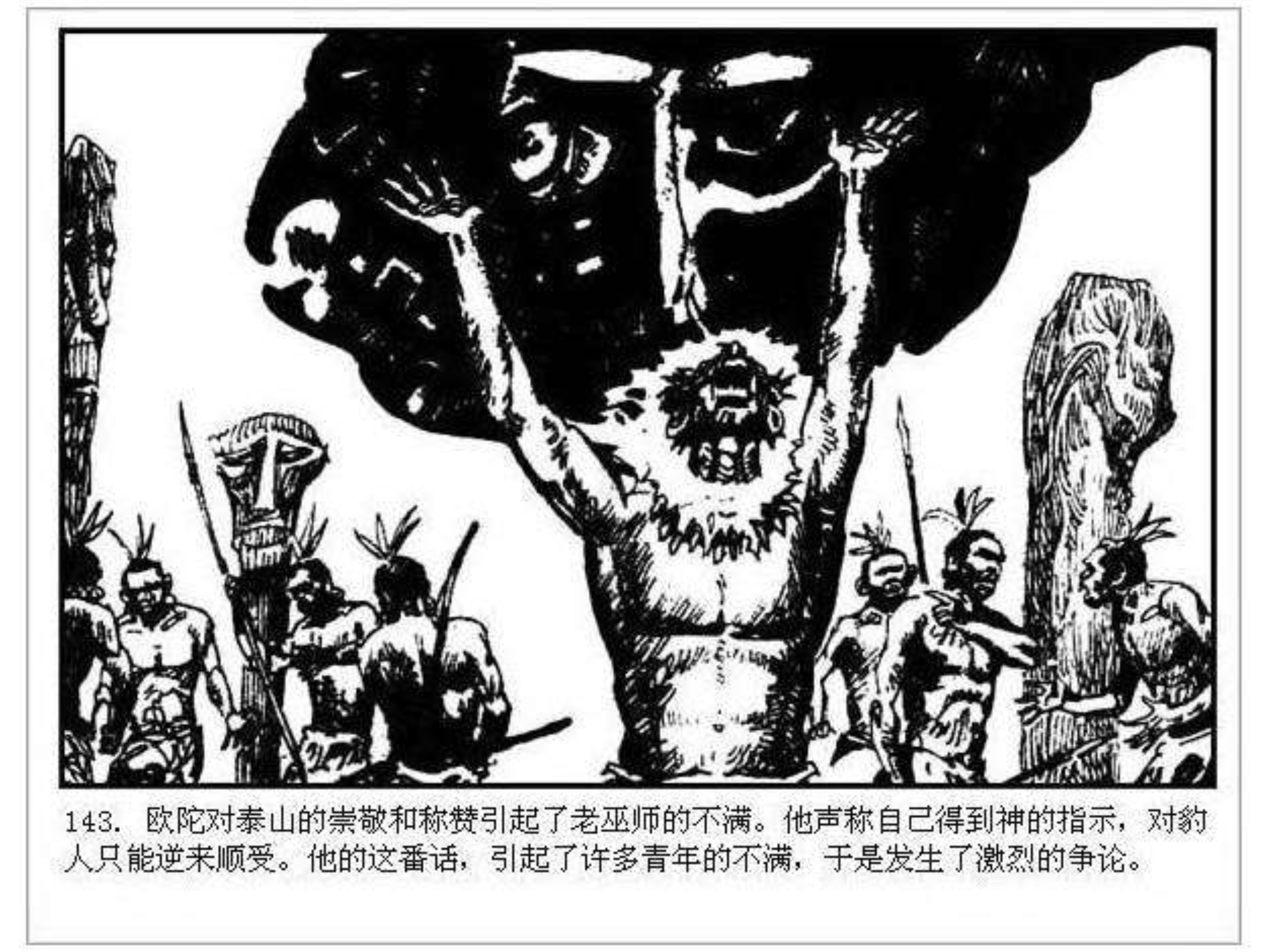 人猿泰山之英雄归来书,连环画泰山