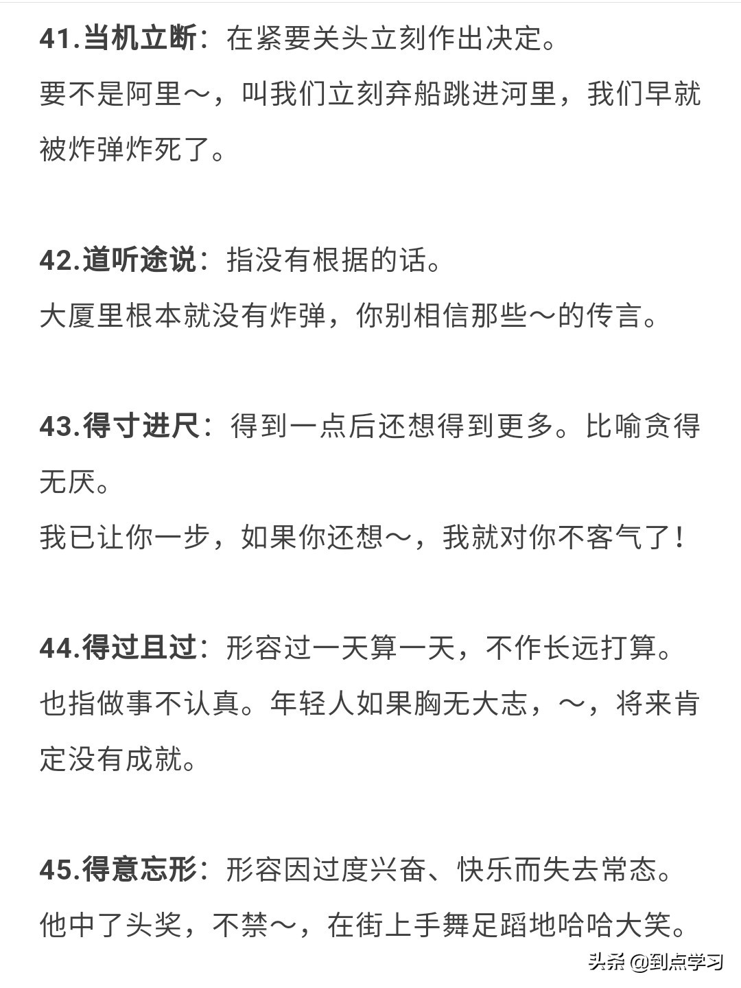 常见成语大全及解释造句,成语注释及造句大全