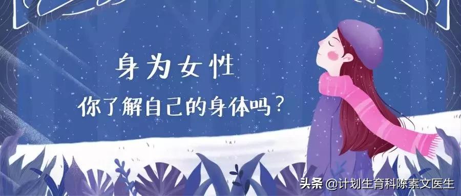 年轻女性要知道自己身体的六件事,女性应该知道的身体常识