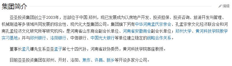 焦作这家投资公司被查!董事长为孟子第74代孙...