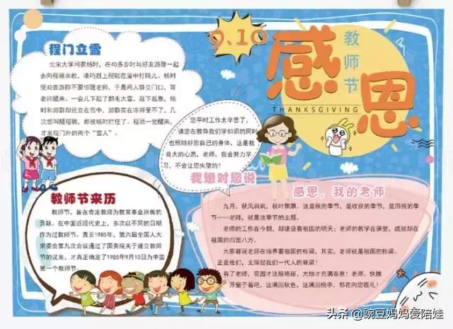 教师节到了做教师节贺卡,教师节手抄报祝福语简单漂亮