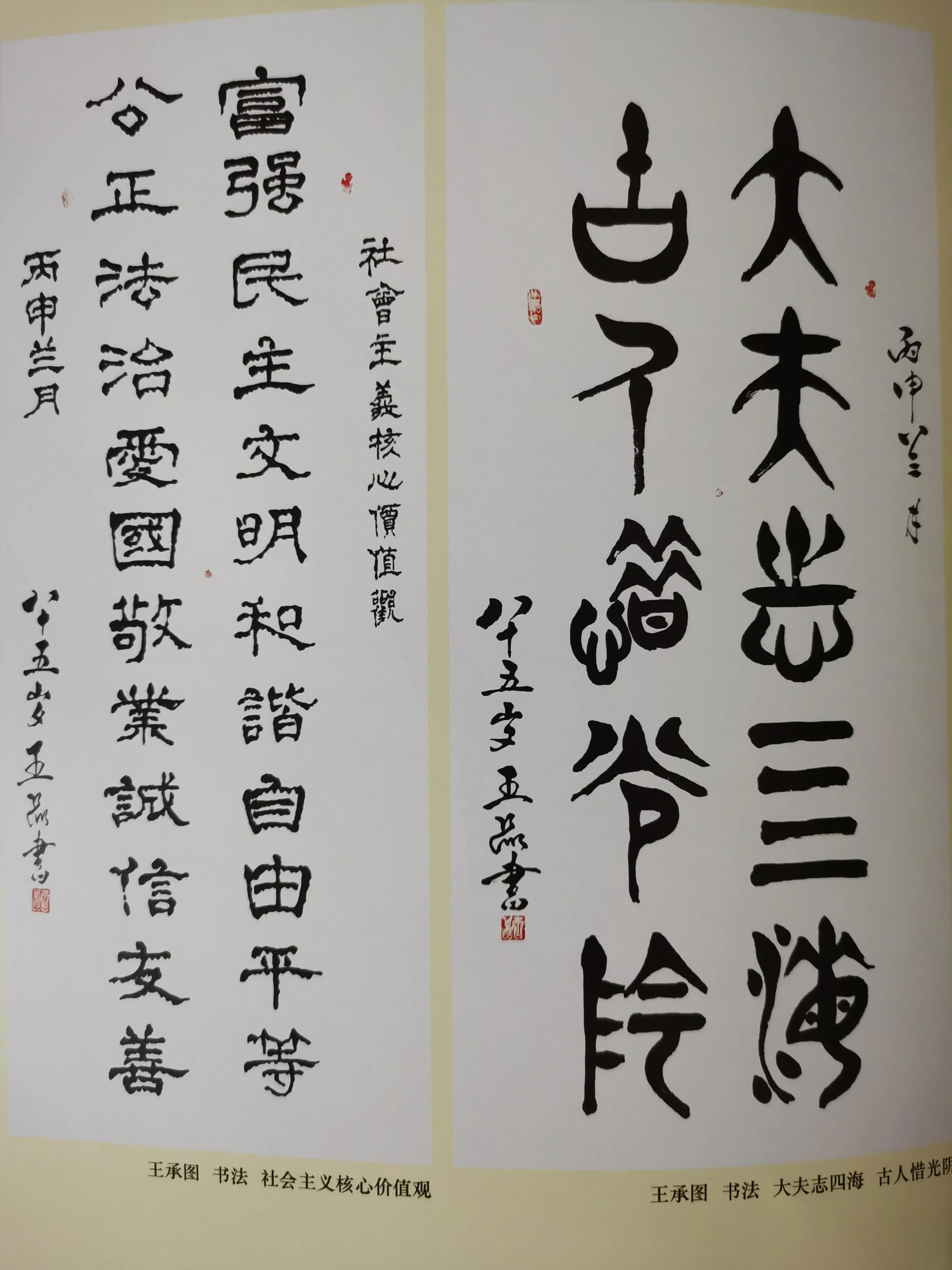 书法家王承图,王承书书法欣赏