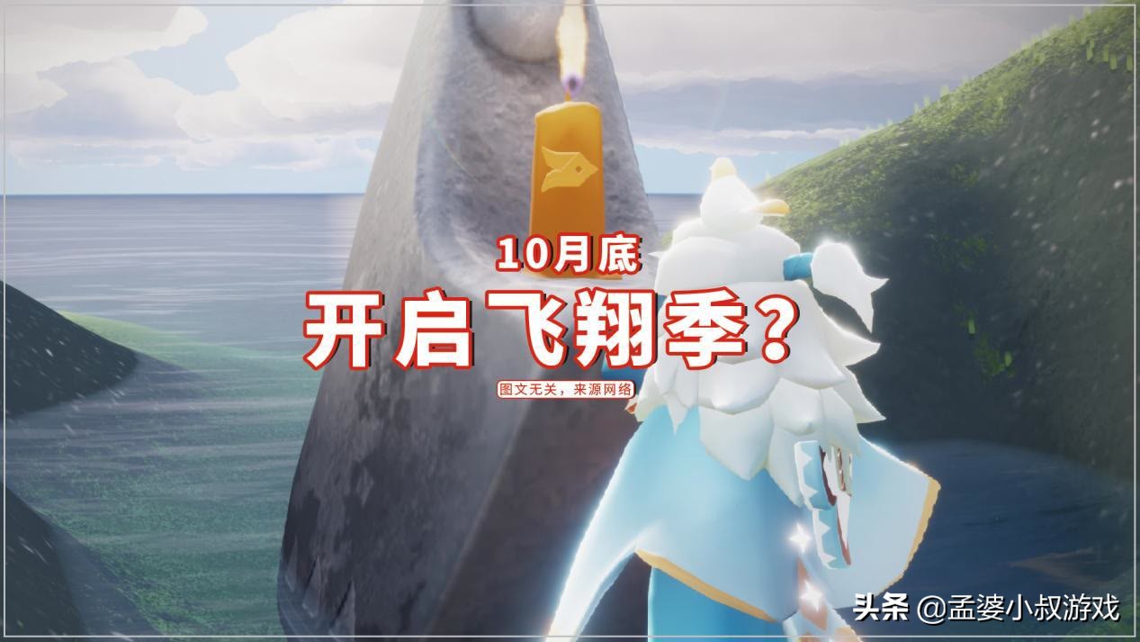 光遇归巢季无翼还能毕业吗,光遇10月14日飞翔季有更新吗