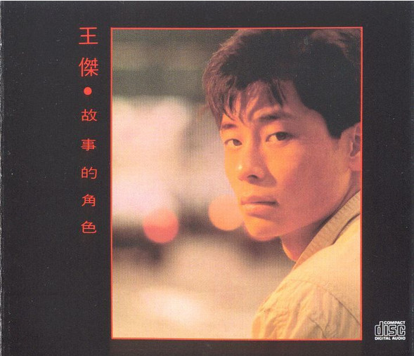 永远不回头一场游戏一场梦,一辈子一场游戏一场梦而已