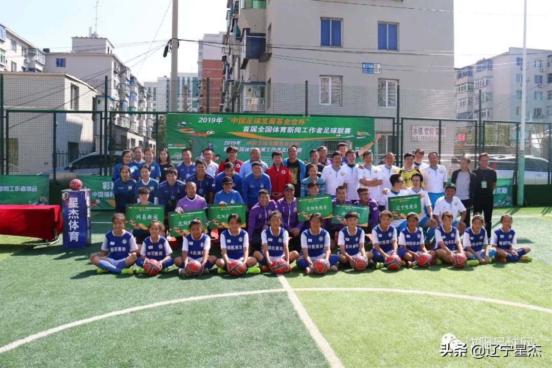 体育新闻工作者足球联赛,全国体育新闻工作者足球联赛