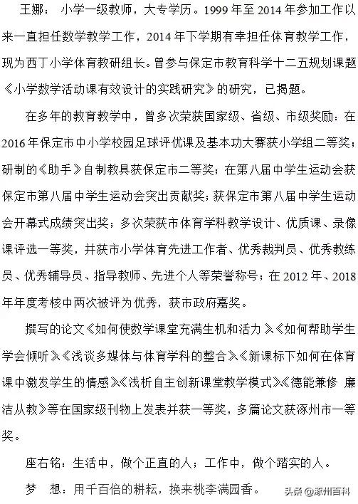 她的荣耀只能瞻仰！涿州市西丁小学王娜——新时代的螺丝钉