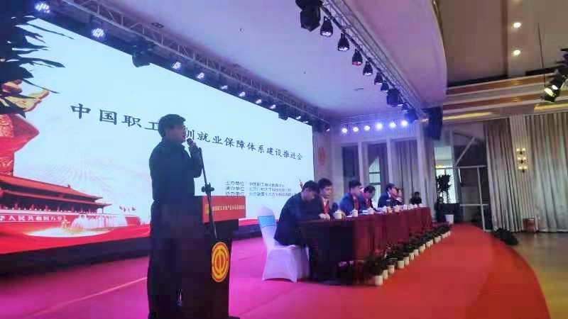 中国职工电化教育中心：高质量培训促进高质量发展