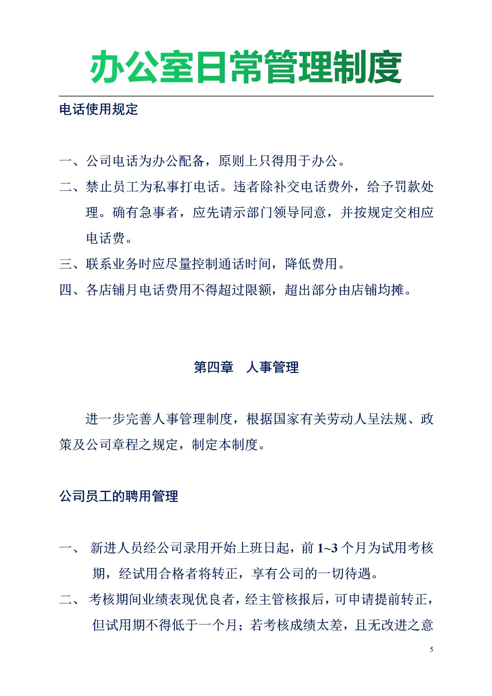 办公室日常管理制度体系包括哪些,办公室管理制度范本大全书籍