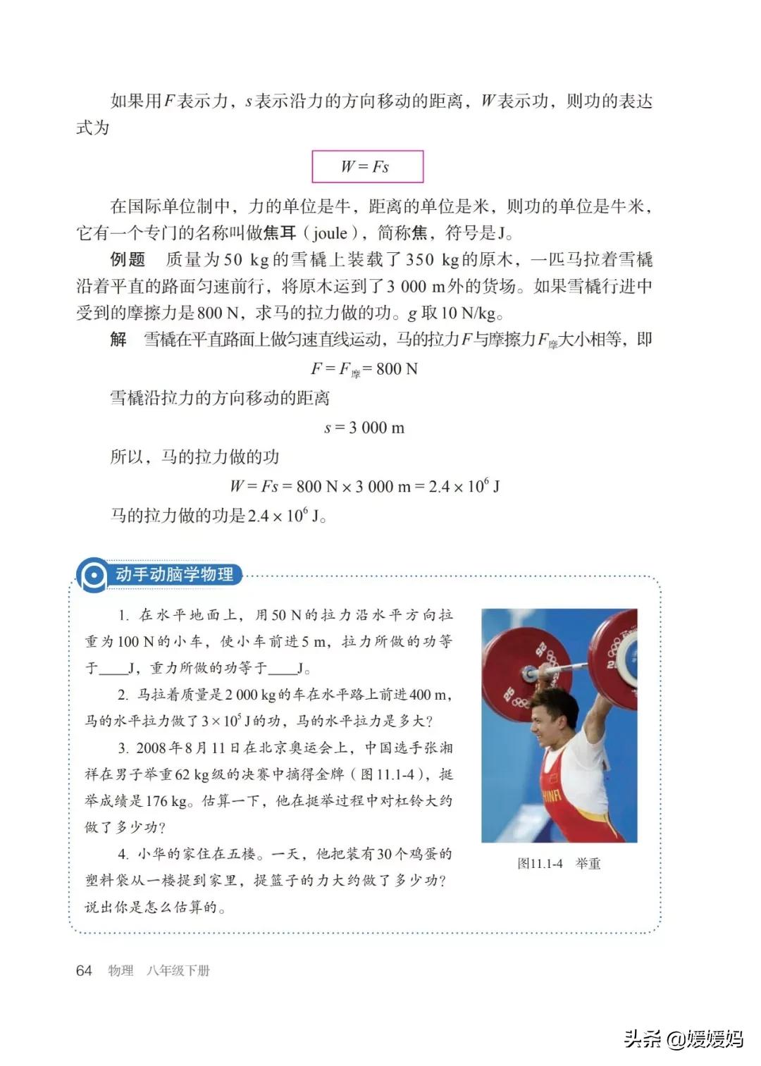 寒假八年级物理预习教辅,物理沪粤版八年级下册课本教材