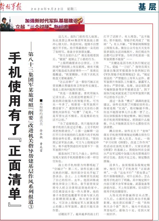 军人手机使用条例,军人使用的手机