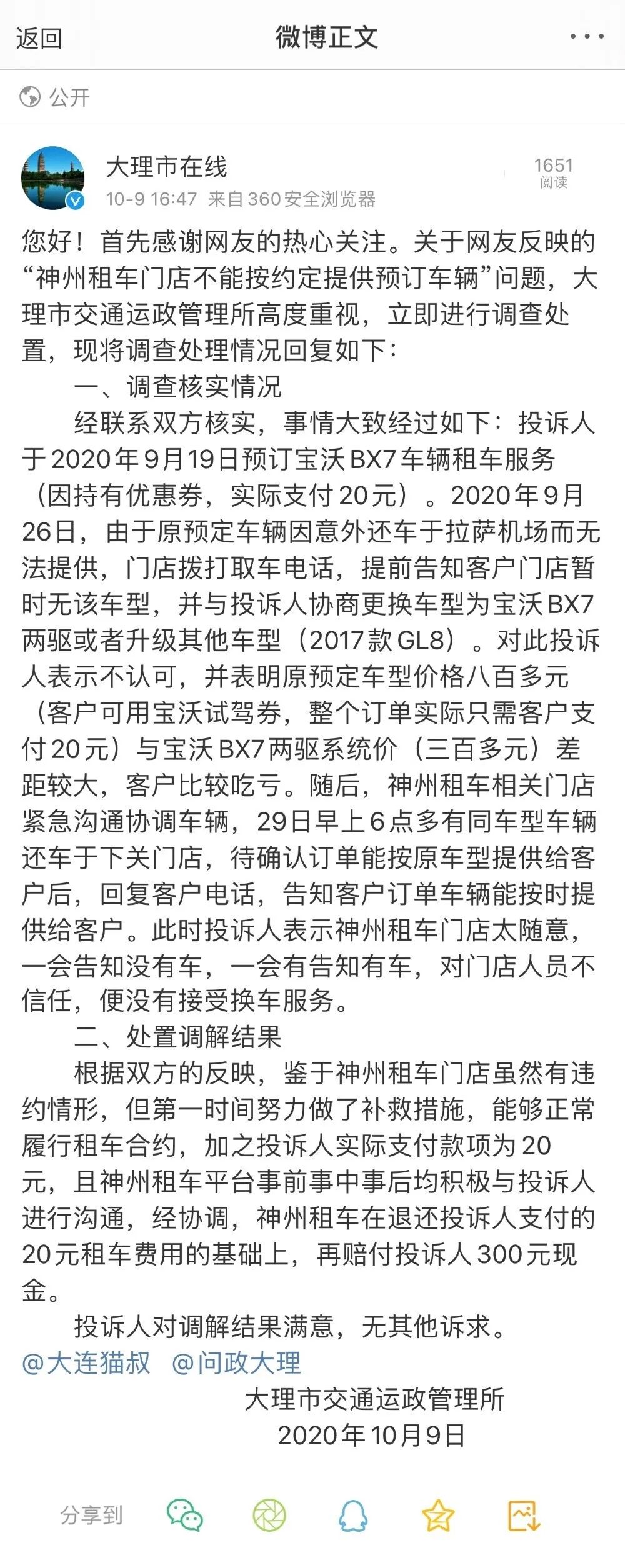 神州租车用户意见,神州租车官方平台评价