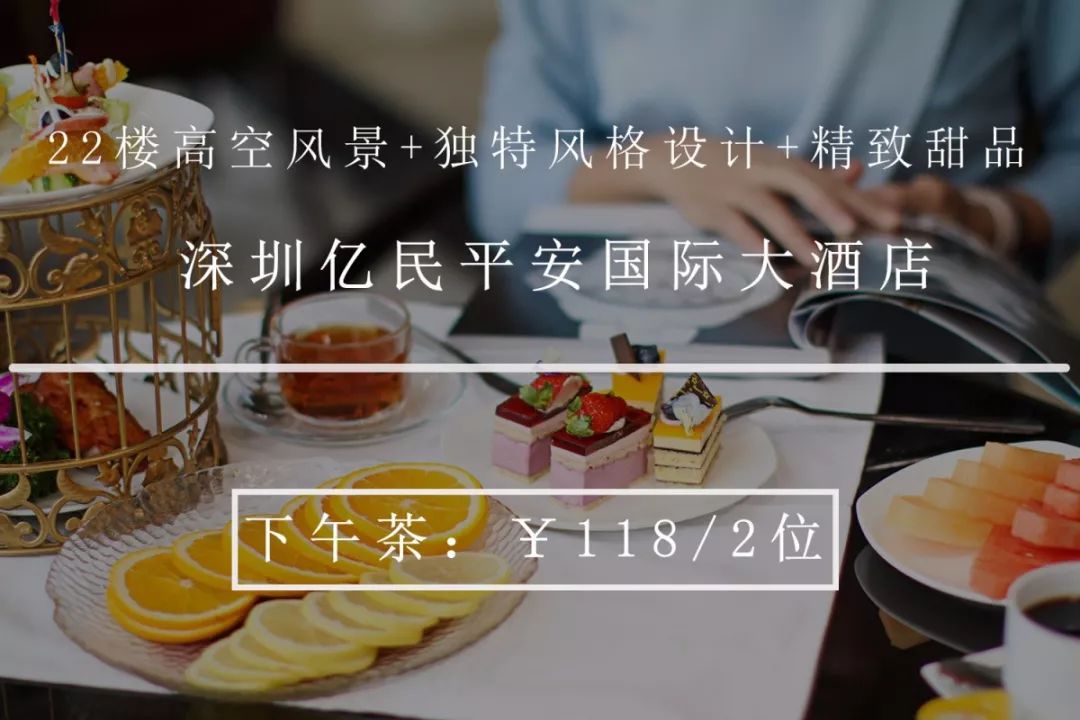 深圳平安国际酒店早茶,深圳平安国际酒店半自助