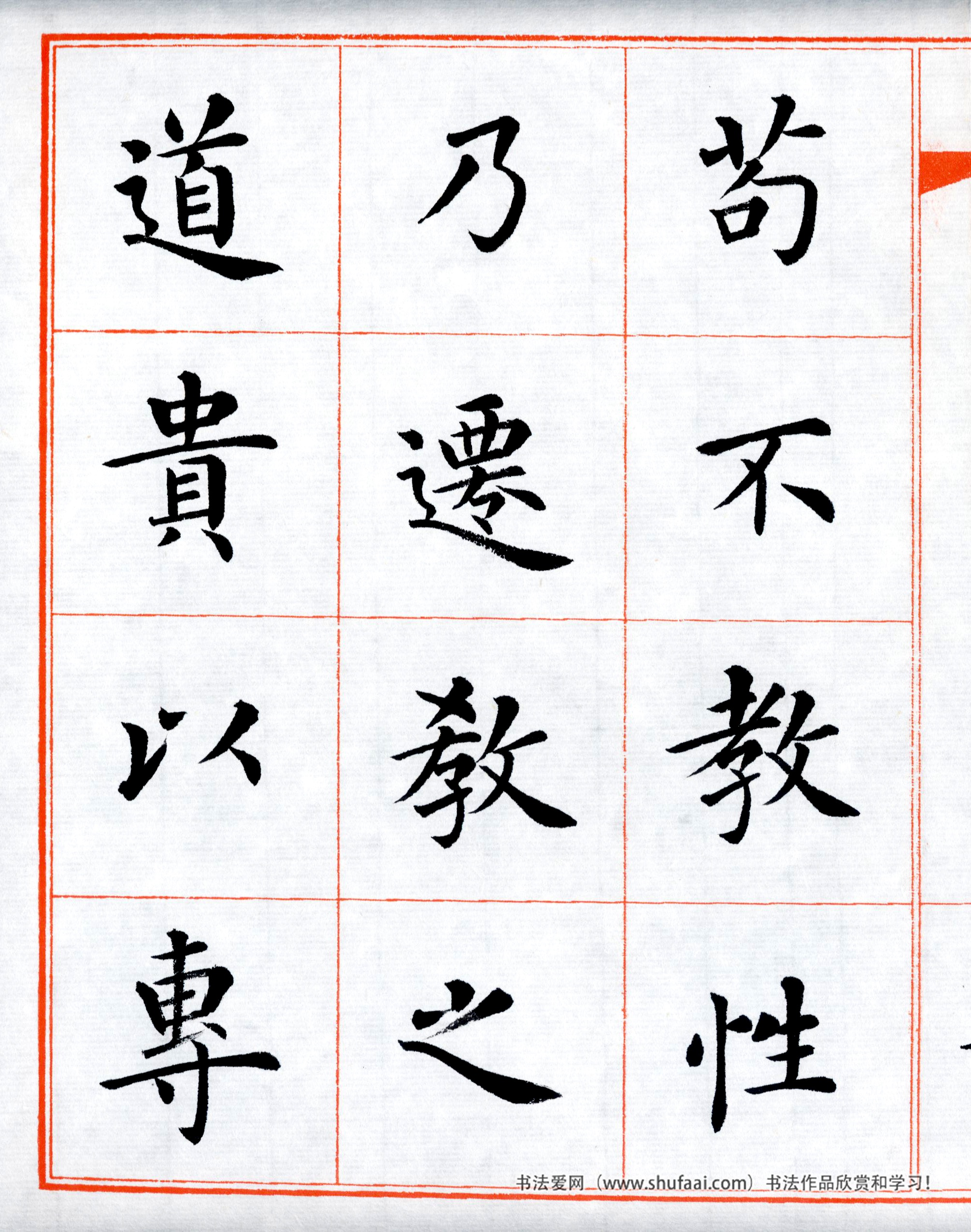 楷书三字经高清字帖,田英章三字经楷书字帖
