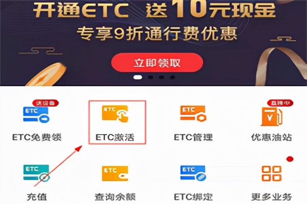 怎么在e高速app上申请etc设备,e高速etc设备掉下来怎么重新激活