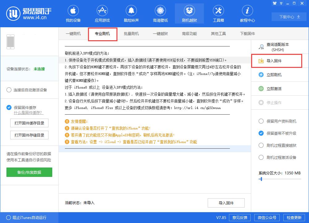 ios怎么刷机到之前的版本,苹果官方下载ios固件