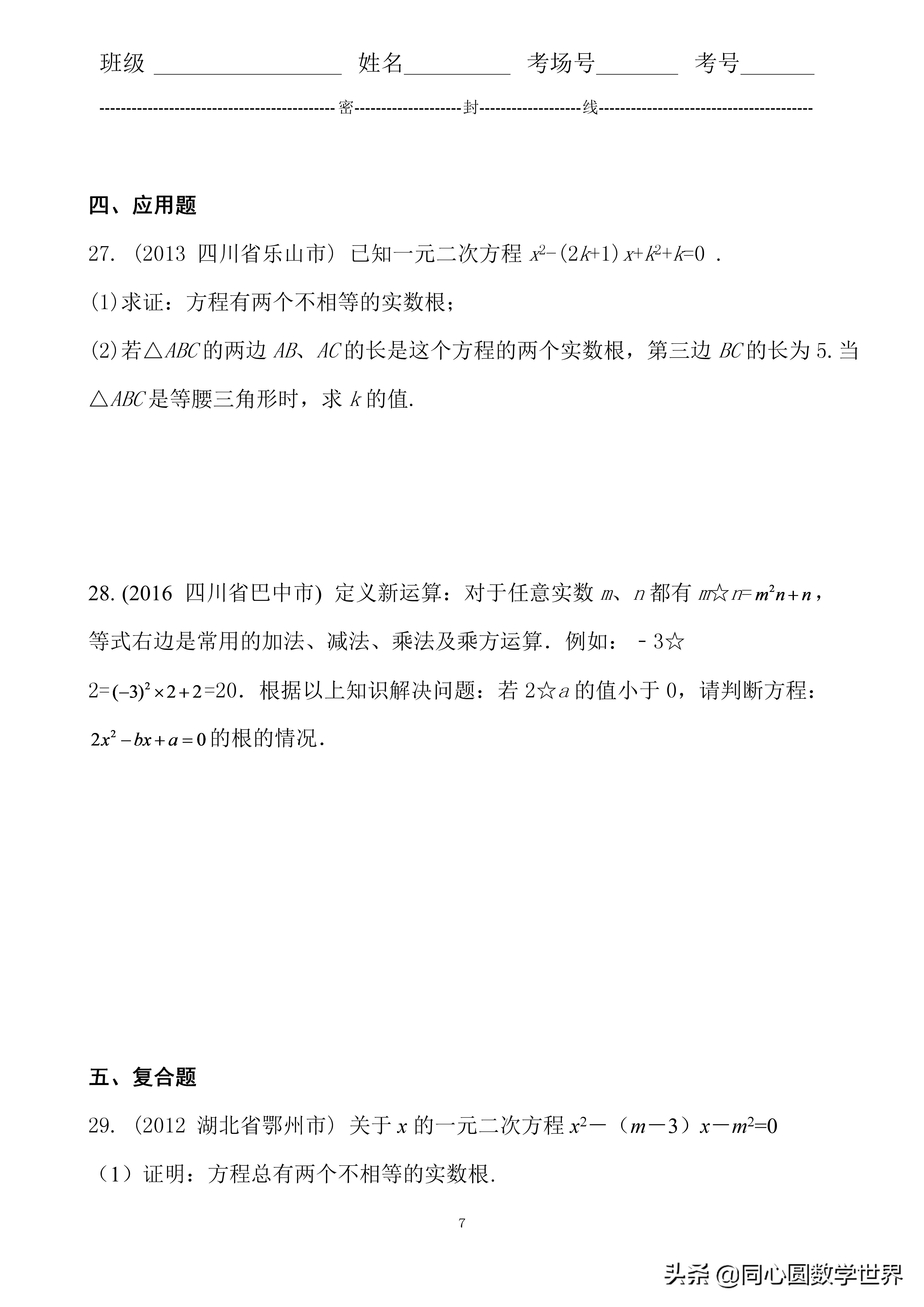 解一元二次方程中考真题汇总,数学一元二次方程压轴题中考