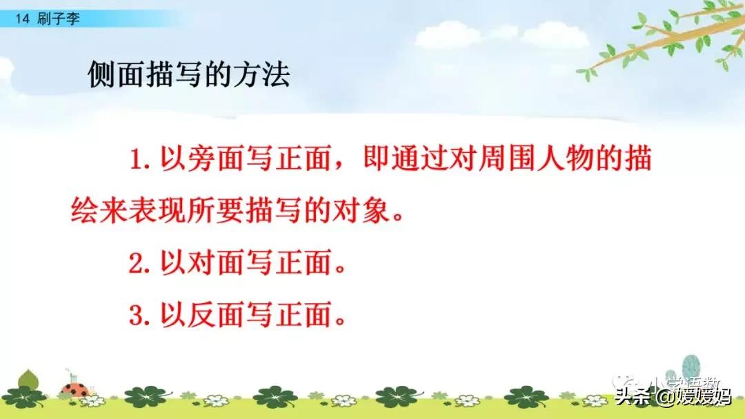 五年级下册语文14课刷子李讲解,五年级下册语文第14课刷子李答案