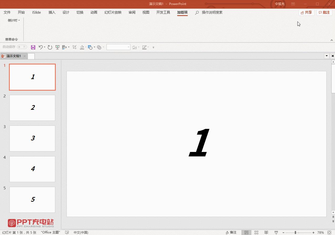 ppt倒计时器app下载,免费的ppt计时器