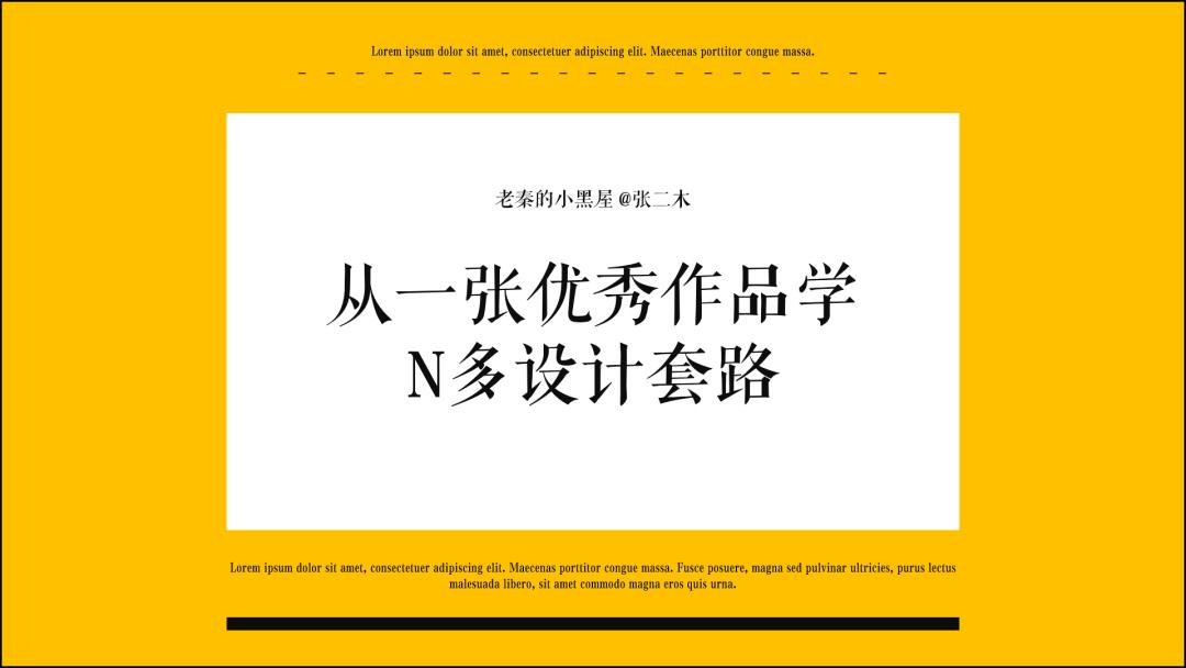 向网易云高端酷炫的海报偷师,做出来的PPT太惊艳了,方法超简单