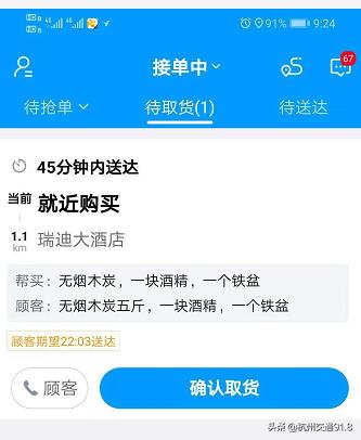 外卖小伙接到奇怪订单下集,上海外卖小哥接到奇怪订单