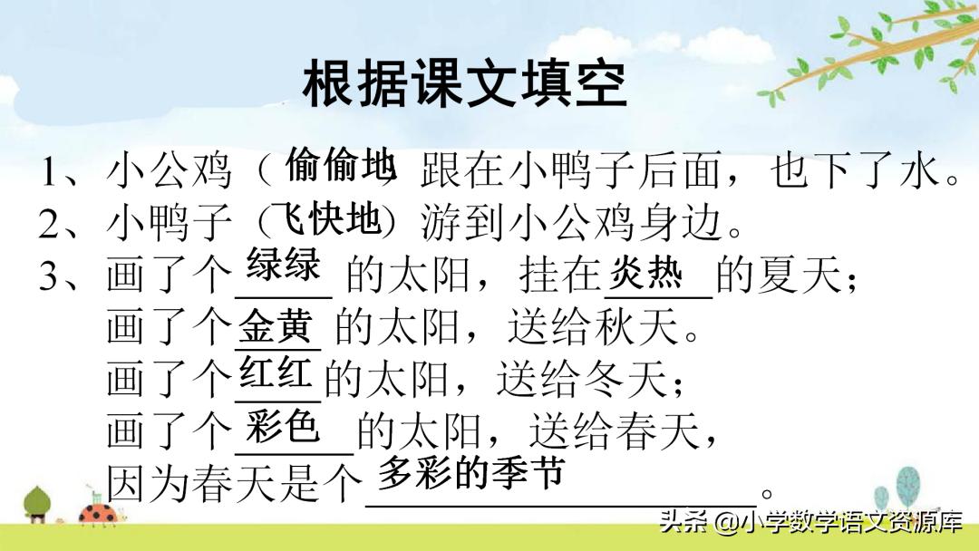 一年级下册数学期末复习课件,一年级下册语文期末复习课件