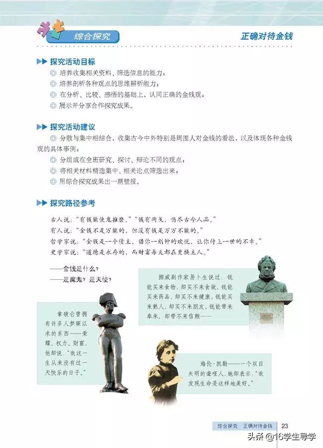 高中必修一政治目录人教版,高中必修一政治课本电子版部编版