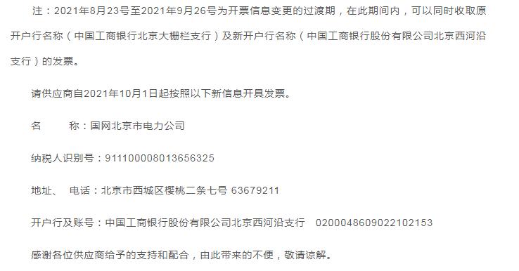 东电云分享文件,国网北京电力公司通知