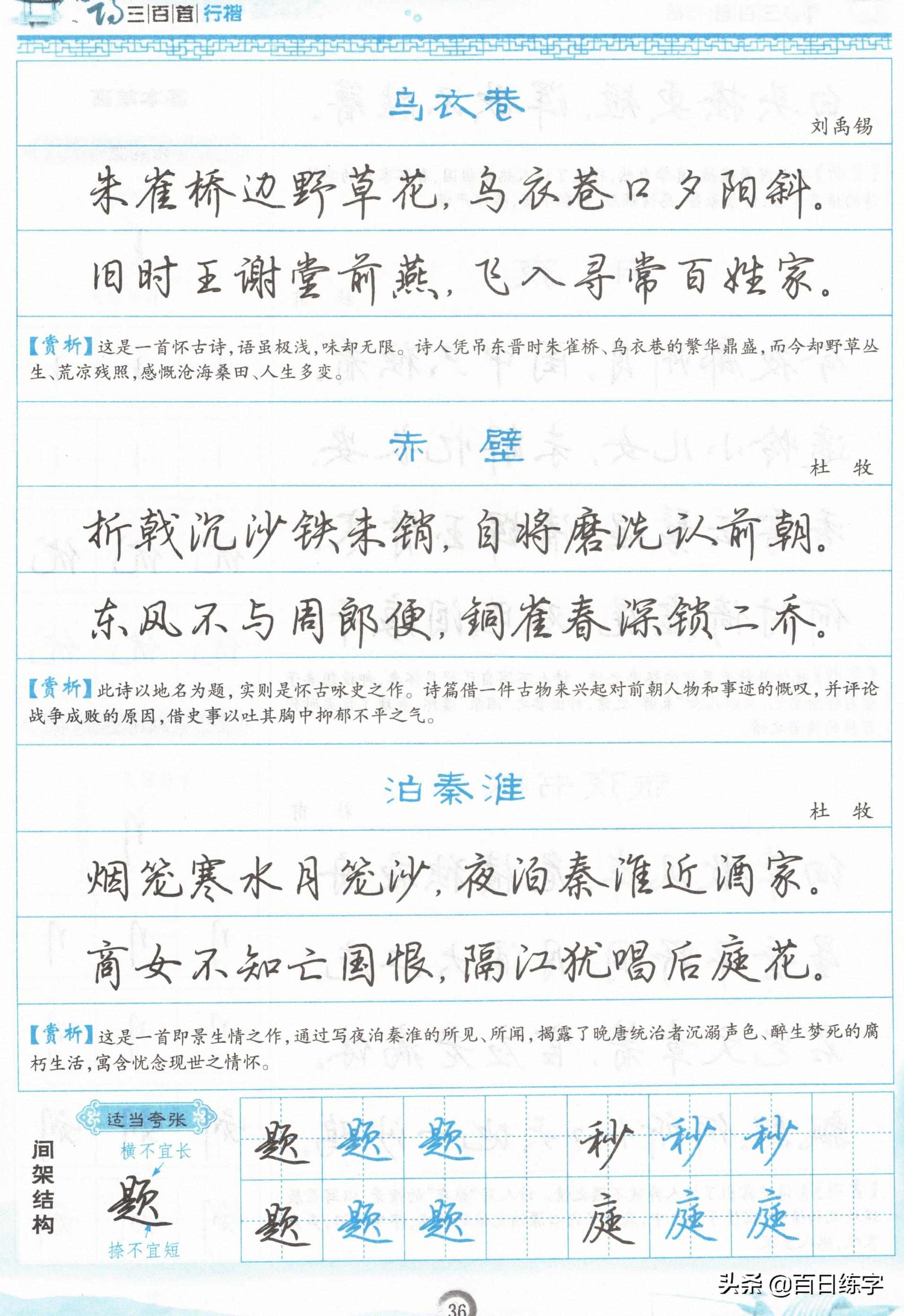 诗词经典唯美古文书法行楷,唐诗行楷中的极品