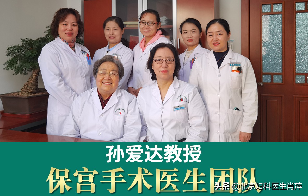 腺肌症北京哪个大夫能治疗,孙爱达医生腺肌症