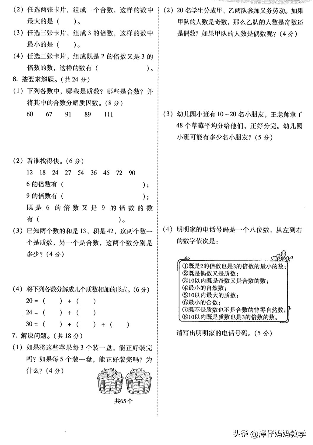 四年级上册数学分解质因数知识点,四年级数学质因数与合数知识点