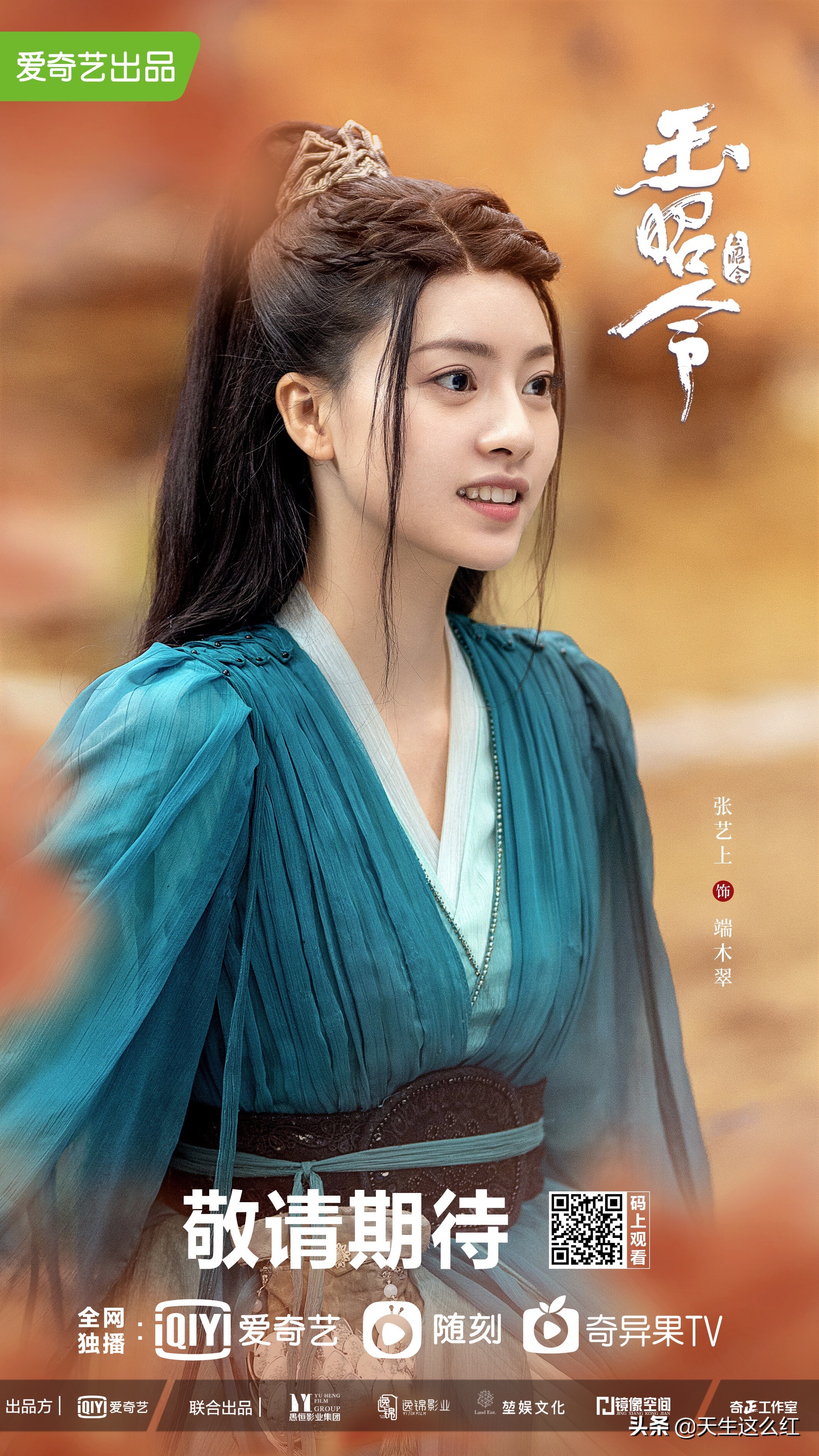 BG热度重燃，《玉昭令》第一季将成为下一个《司藤》？