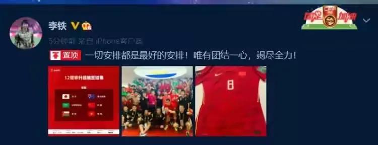 李铁十二强赛赛程已出炉,李铁的十二强赛有多大把握