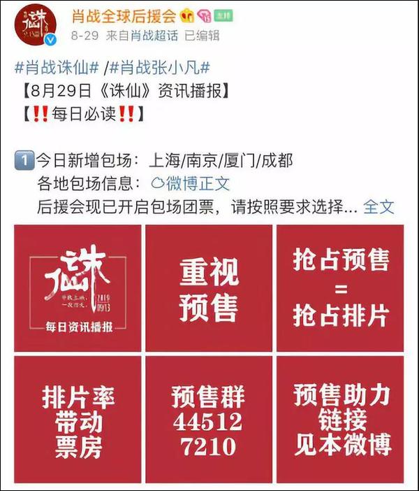 诛仙电影孟美岐,诛仙票房破了几亿