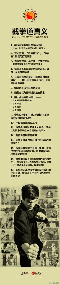 为道塾截拳道比赛,为道塾李小龙龙争虎斗图集