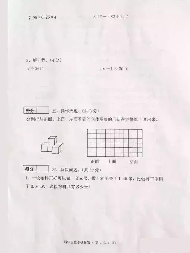 沈阳市各区四年级下期末考试真题,2020-2021四年级上册数学期末考试