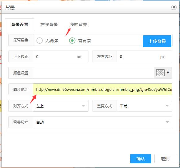 微信公众号如何给文章内容加背景,免费公众号文章如何添加背景色