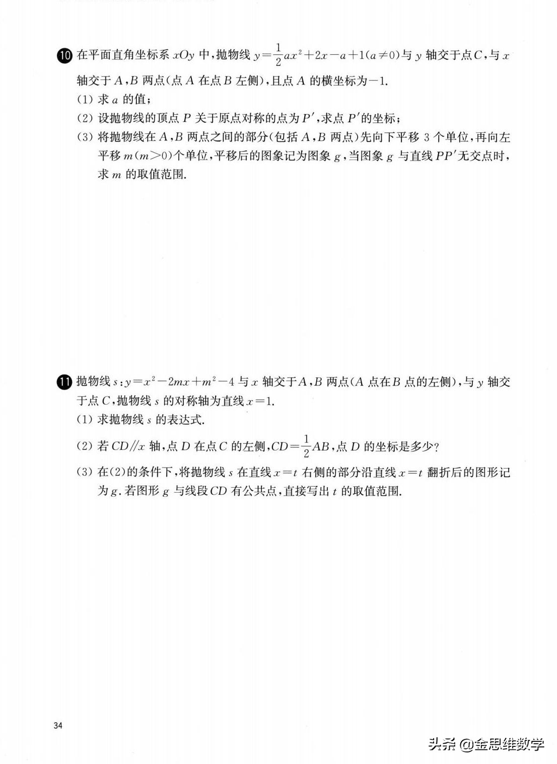 九年级数学二次函数解题技巧大全,九年级数学重难点视频讲解