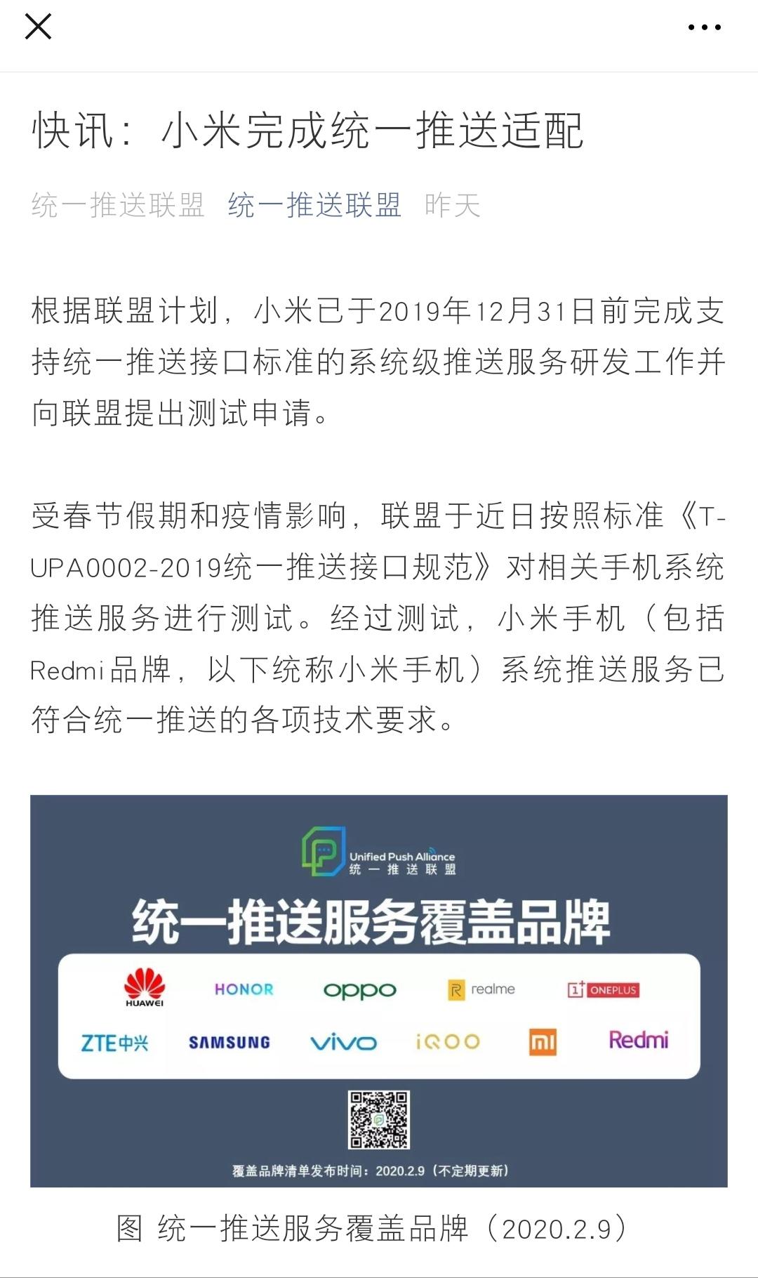 小米后台推送,小米推出了安卓统一推送联盟