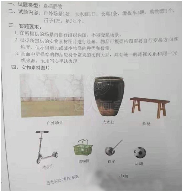 2020年山东美术联考考题示范,2020年山东省美术联考试题