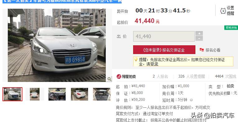 竞拍深圳车牌第一次报价,拍卖车牌00001
