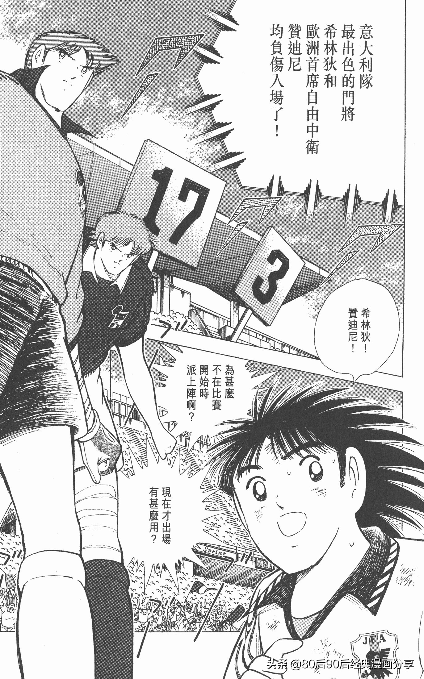 足球小将欧洲篇完整版257,足球小将欧洲大决战下