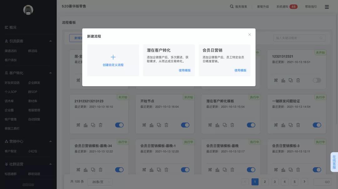 微盟企业微信助手,企业微信微盟小程序