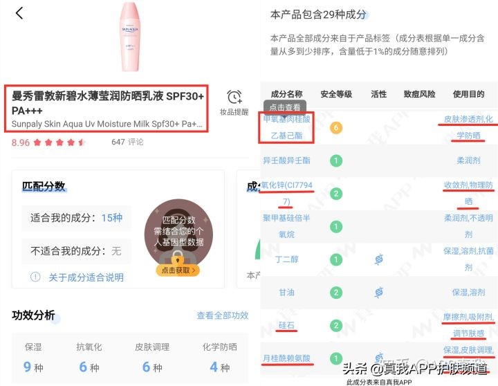 花王碧柔和曼秀雷敦防晒霜哪个好,曼秀雷敦小金帽和碧柔哪个防晒强