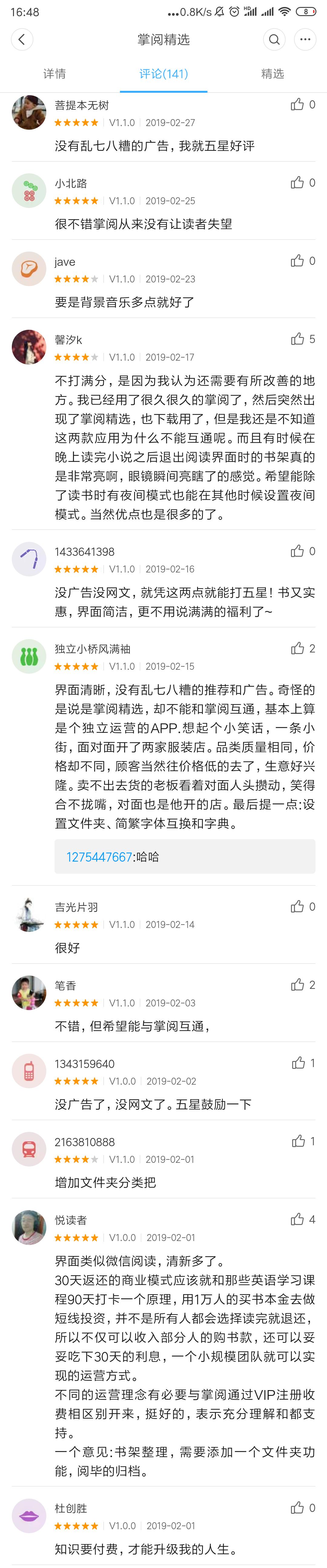 掌阅旗下的小说app,掌阅旗下免费app