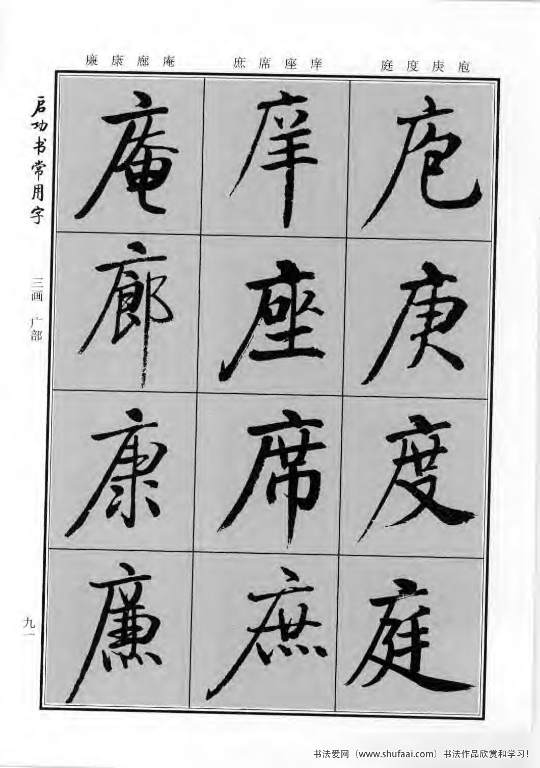启功书常用字行楷字帖哪里买,启功楷书字帖大全