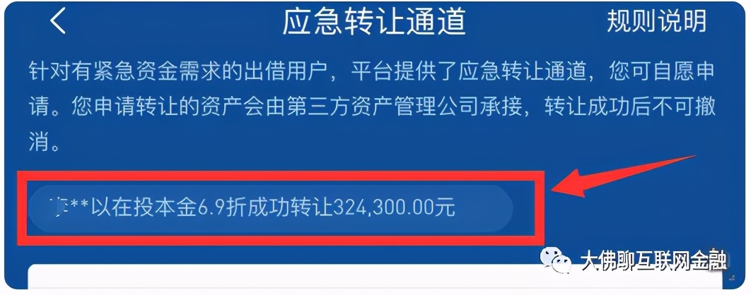 人人贷打折应急转让退出合法吗,人人贷应急通道转让技巧