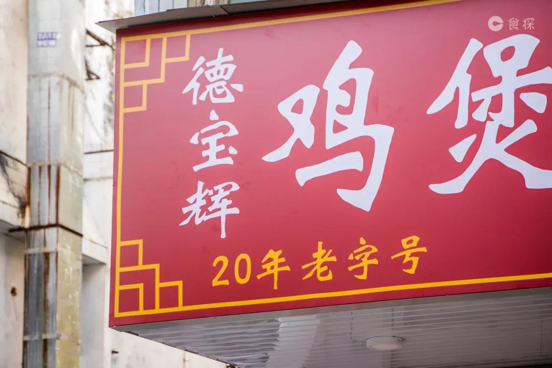 宝安真正的老店,深圳宝安十大老店