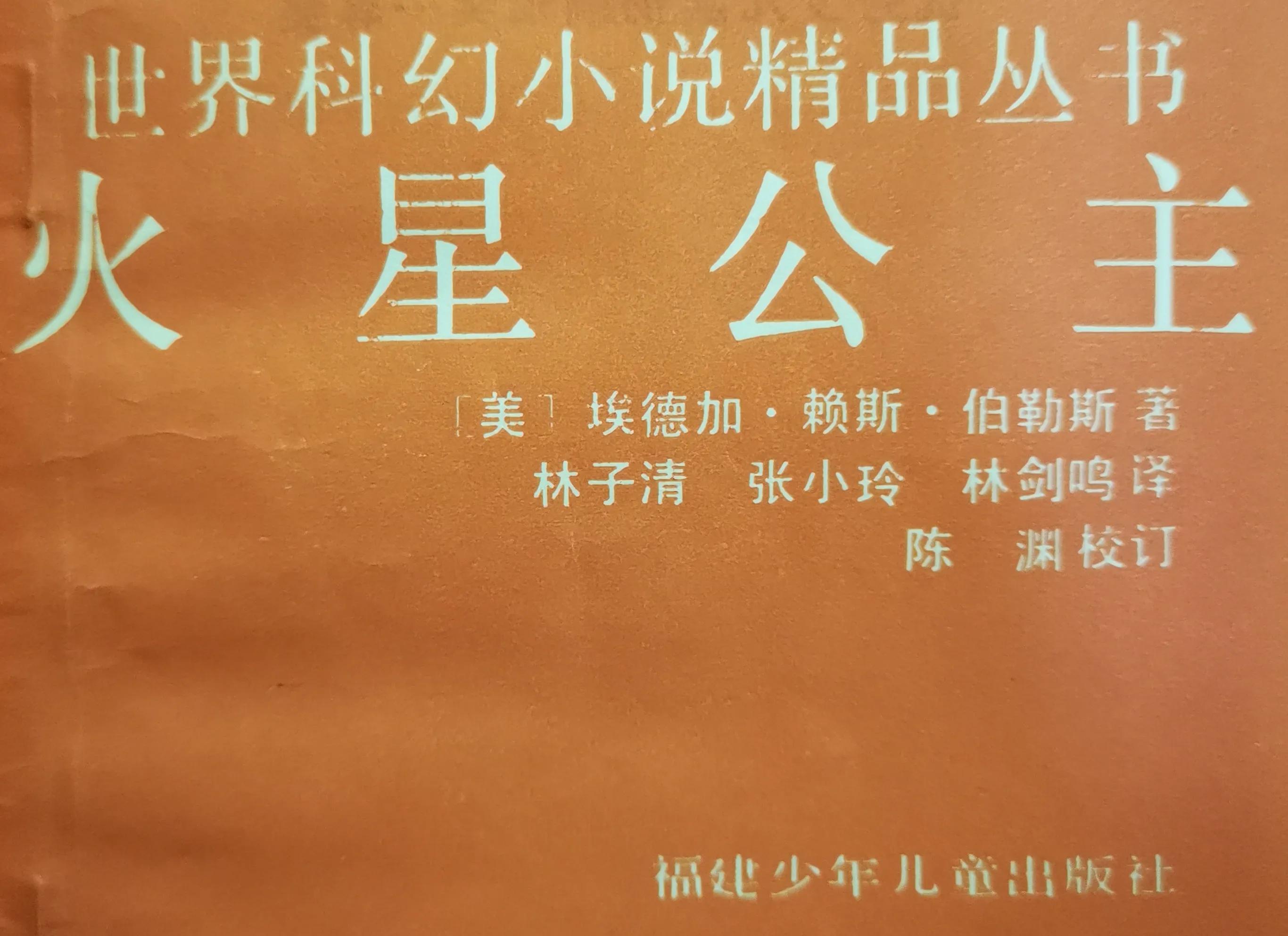 《火星公主》十五、索拉的故事